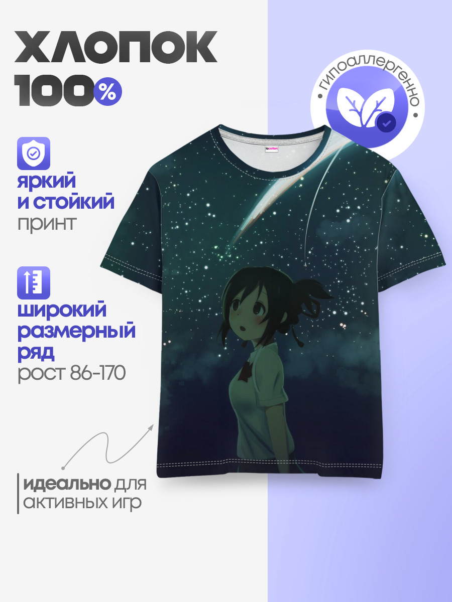 Детская базовая футболка