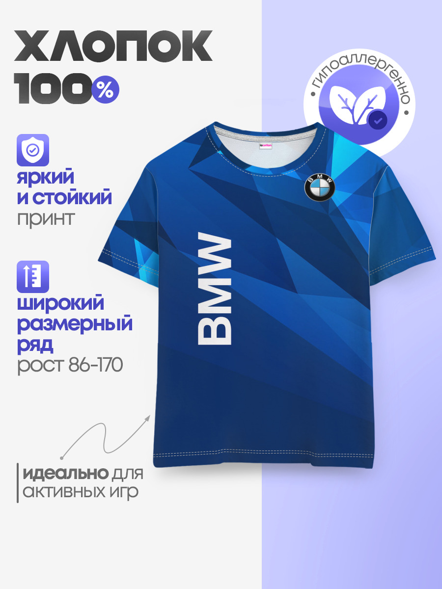 BMW — Детская базовая футболка