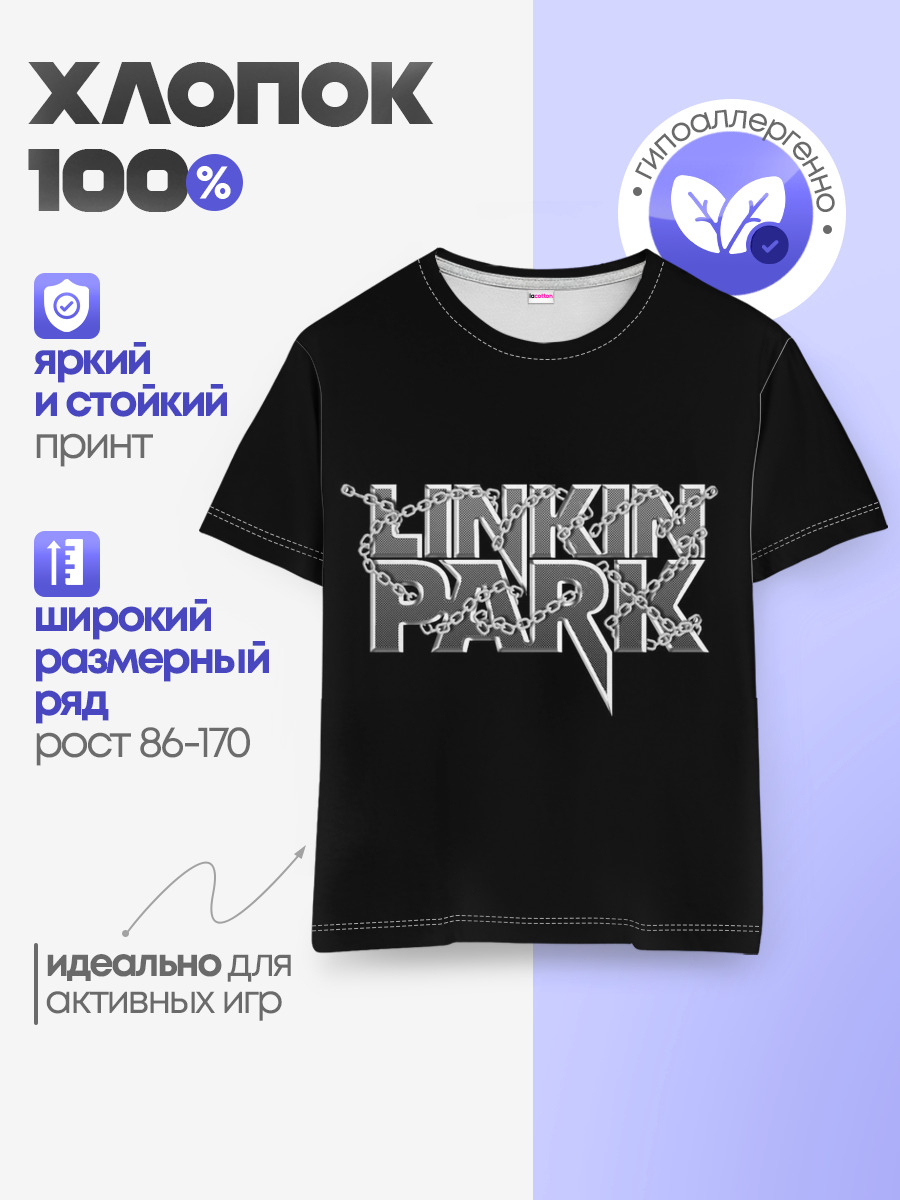 Линкин парк в цепях