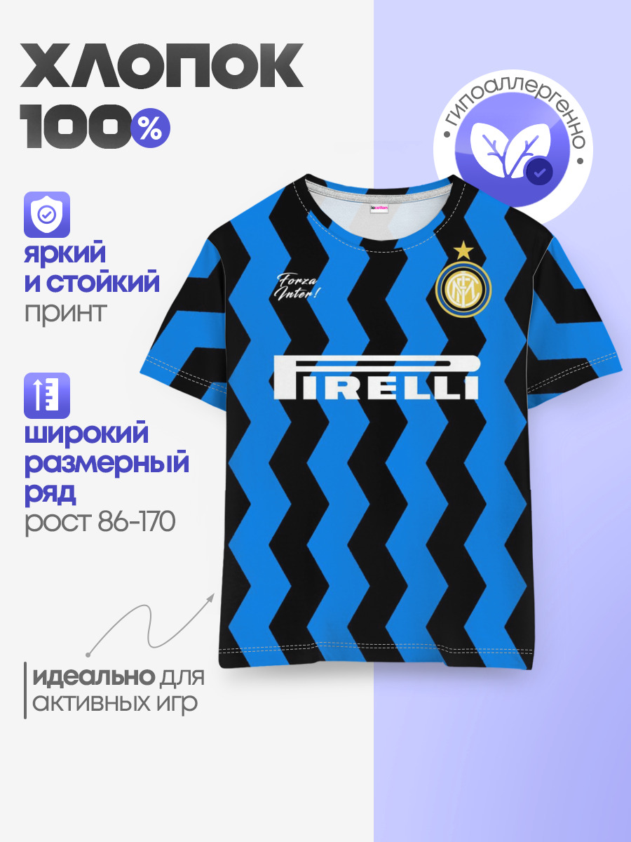 INTER домашняя 20/21