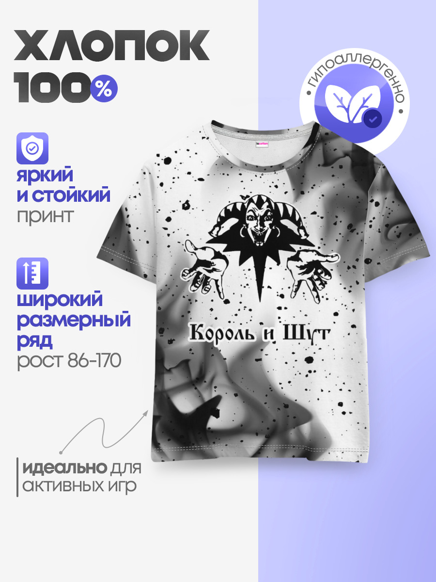 КОРОЛЬ И ШУТ