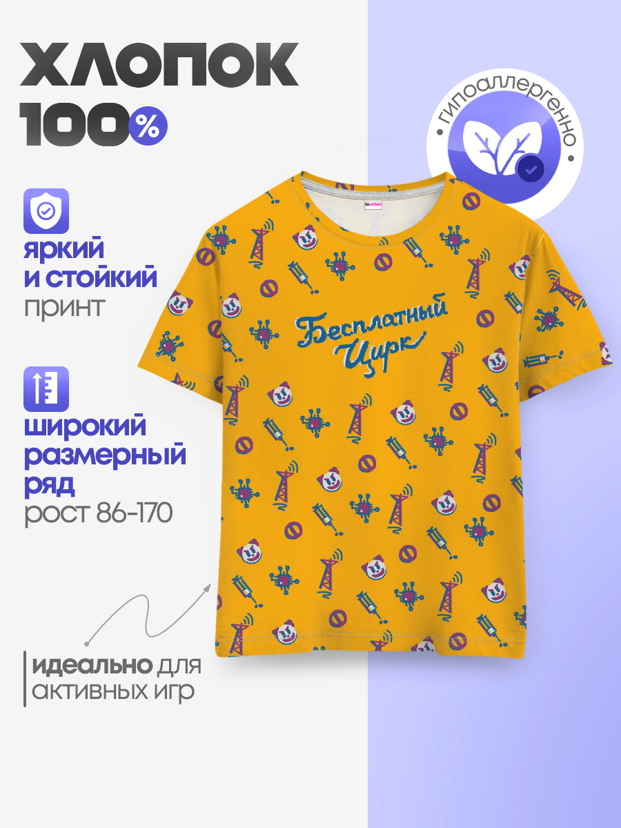 Детская базовая футболка