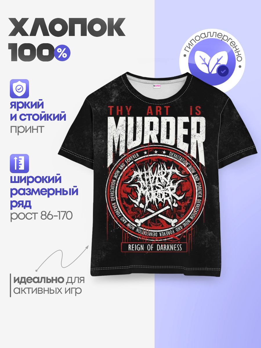 Thy Art Is Murder
