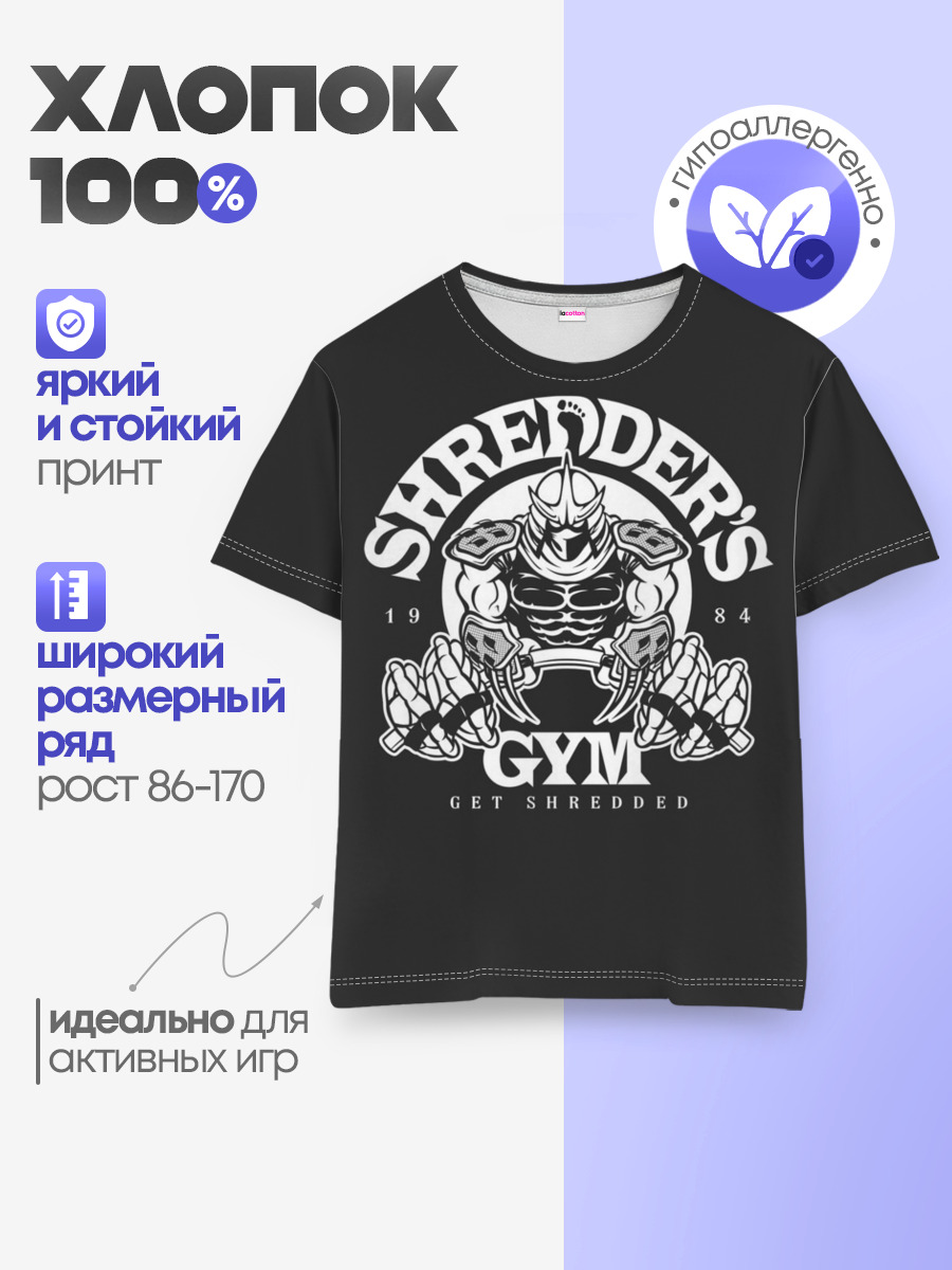 Спортзал Шреддера
