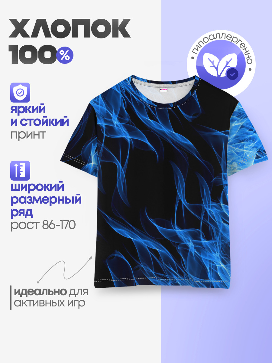 BLUE FIRE FLAME
