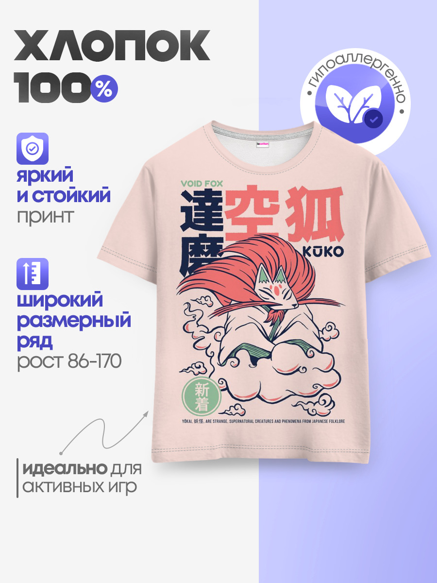 Детская базовая футболка
