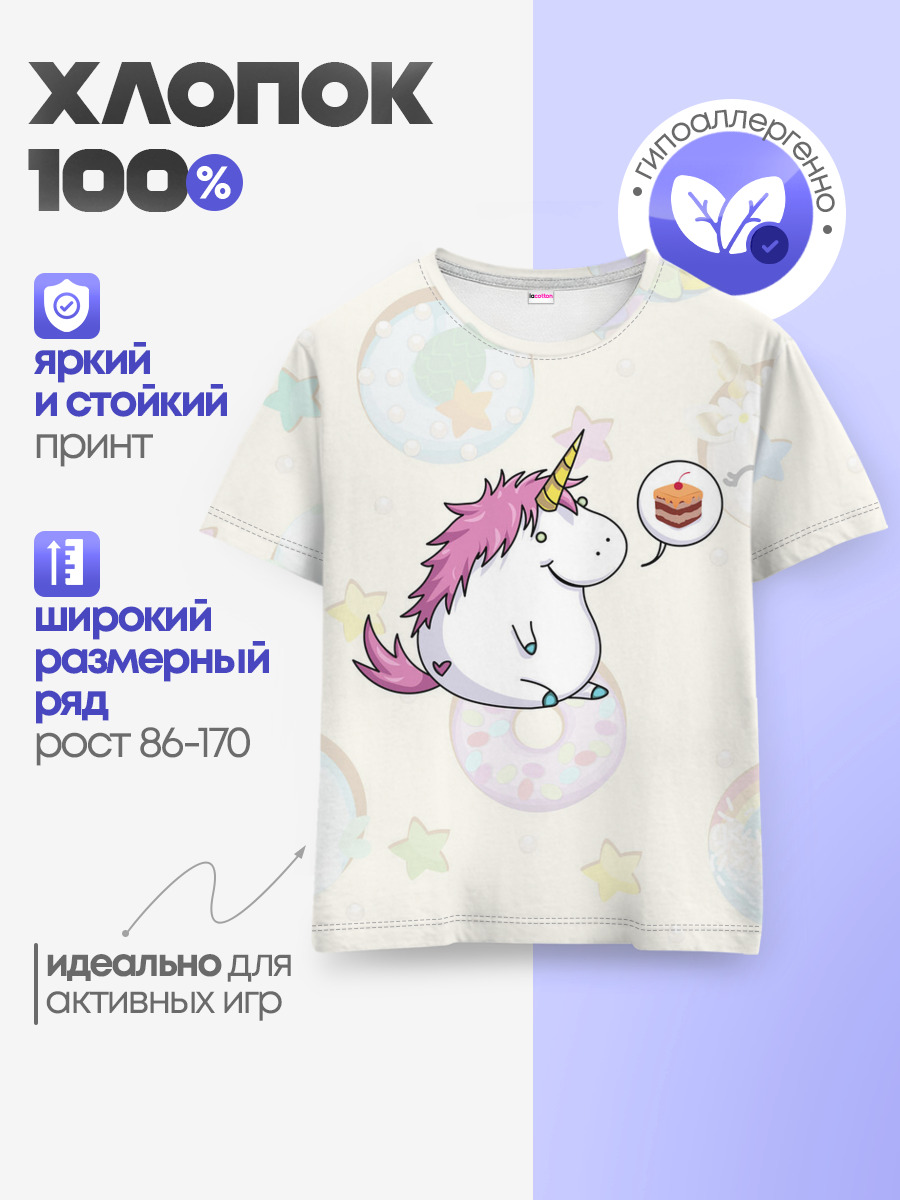 Детская базовая футболка
