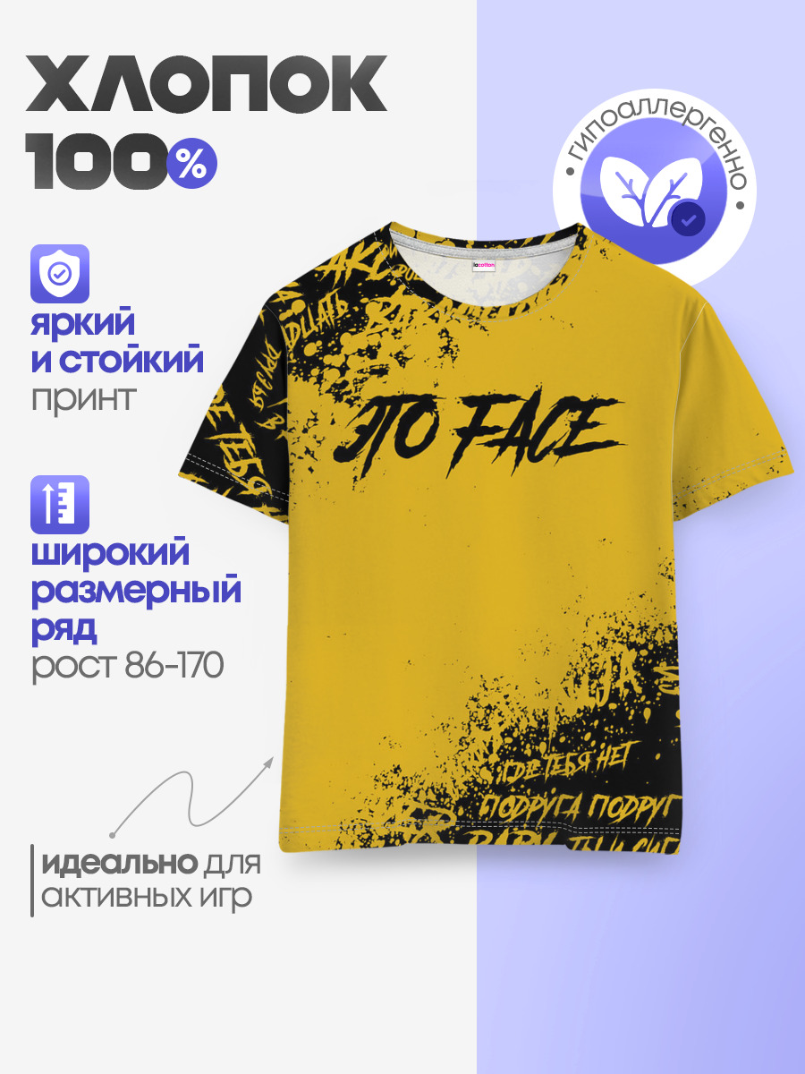 Детская базовая футболка