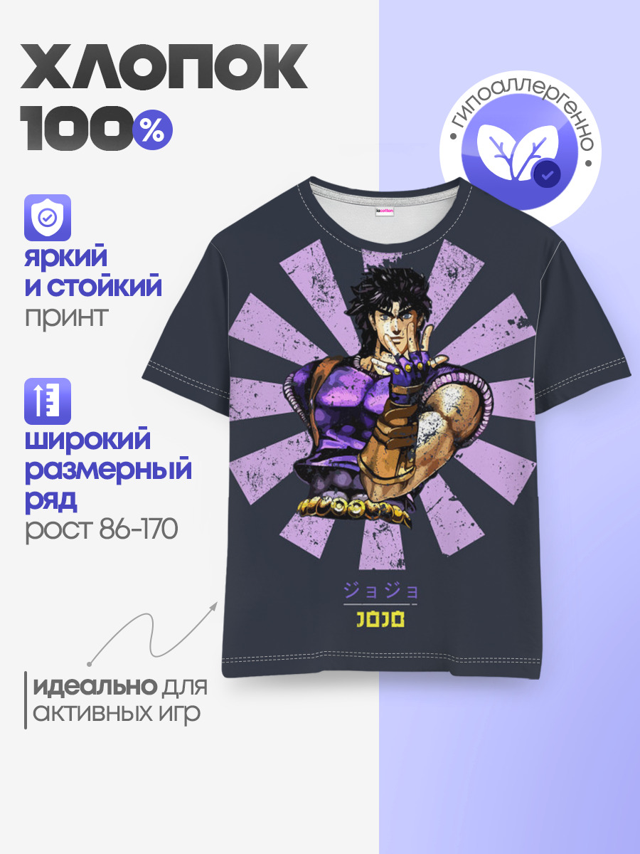 Joseph Joestar