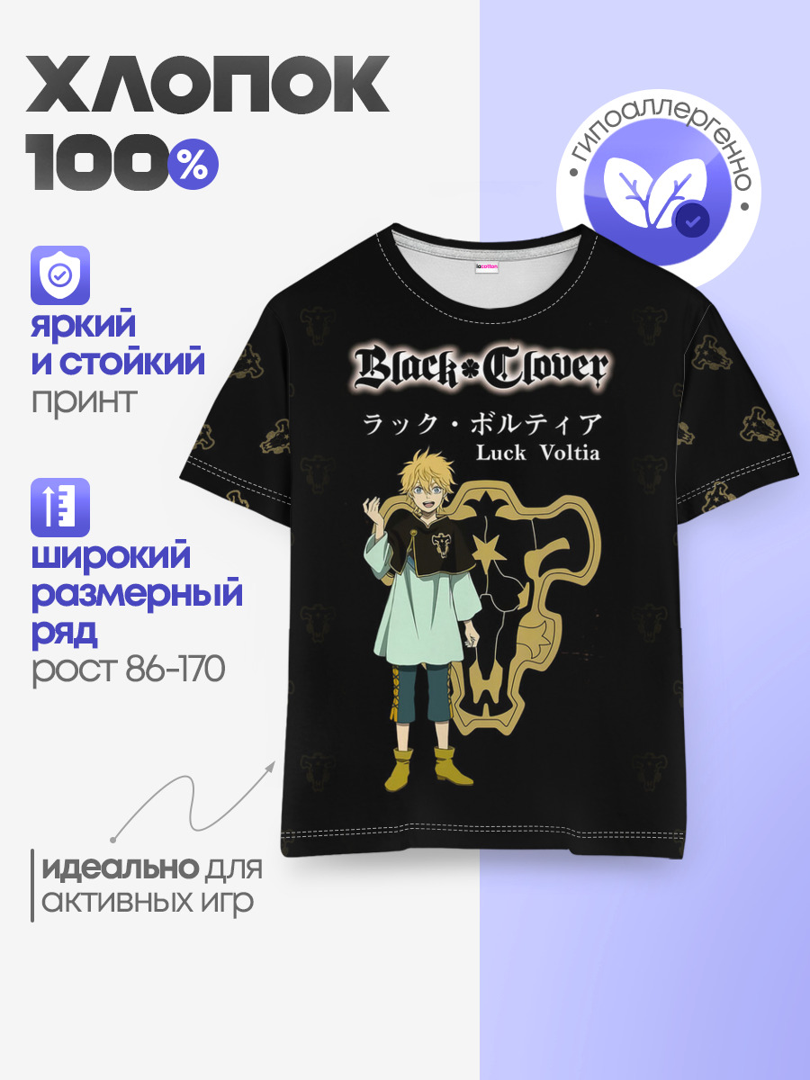 Лакк Вольтия | Чёрный Клевер