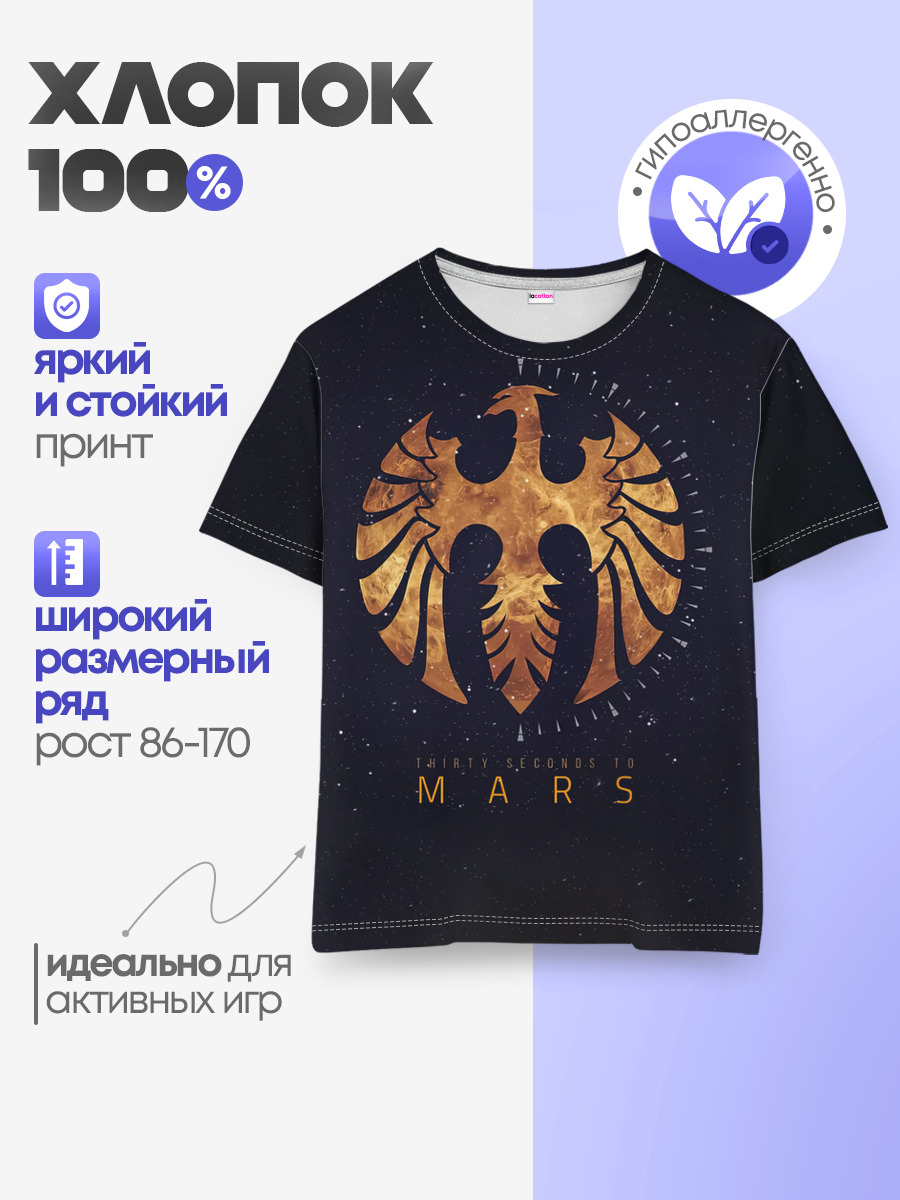 Thirty Seconds to Mars космос