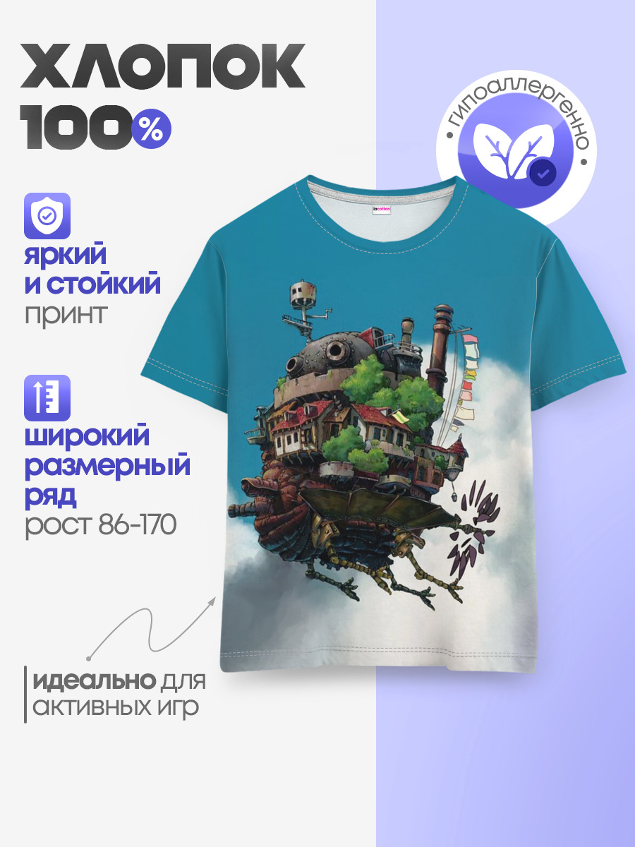Ходячий замок в облаках
