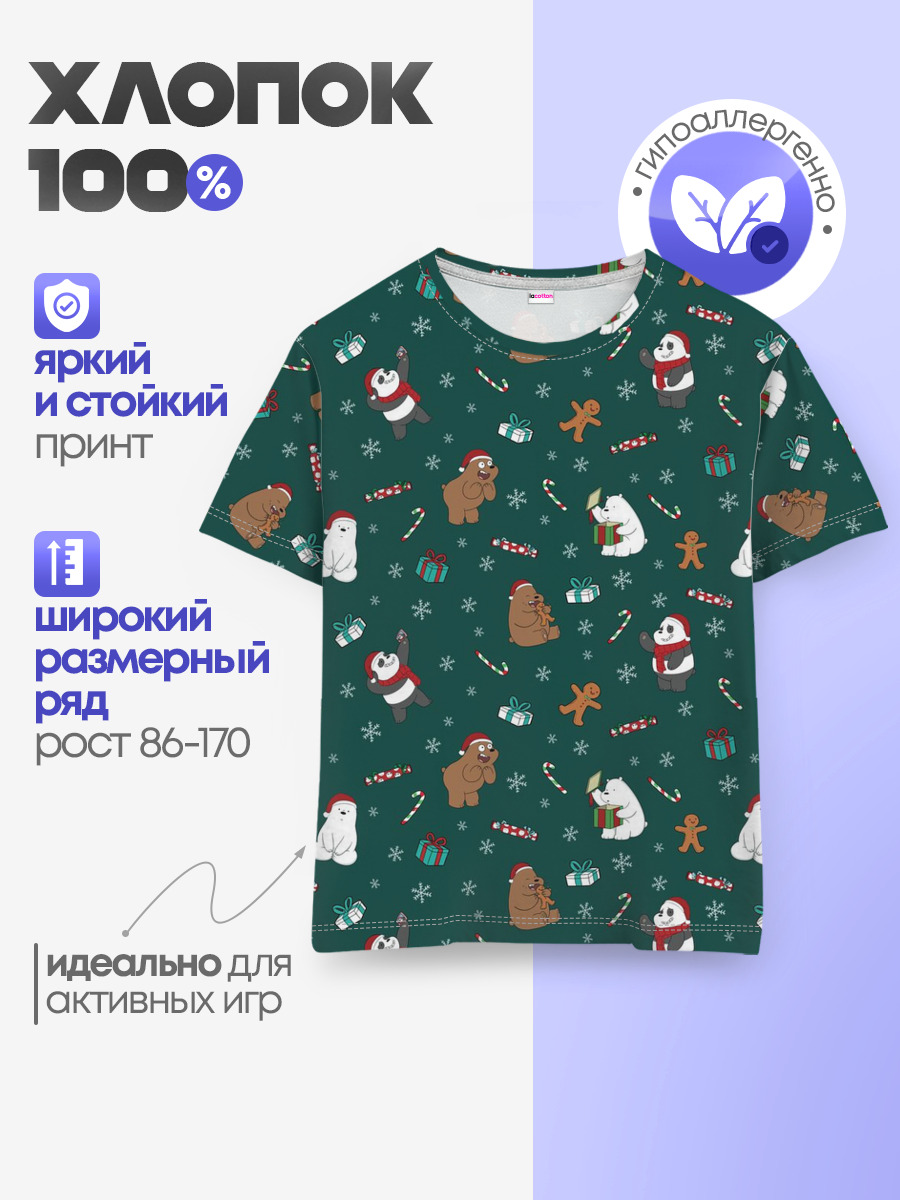 We Bare Bears