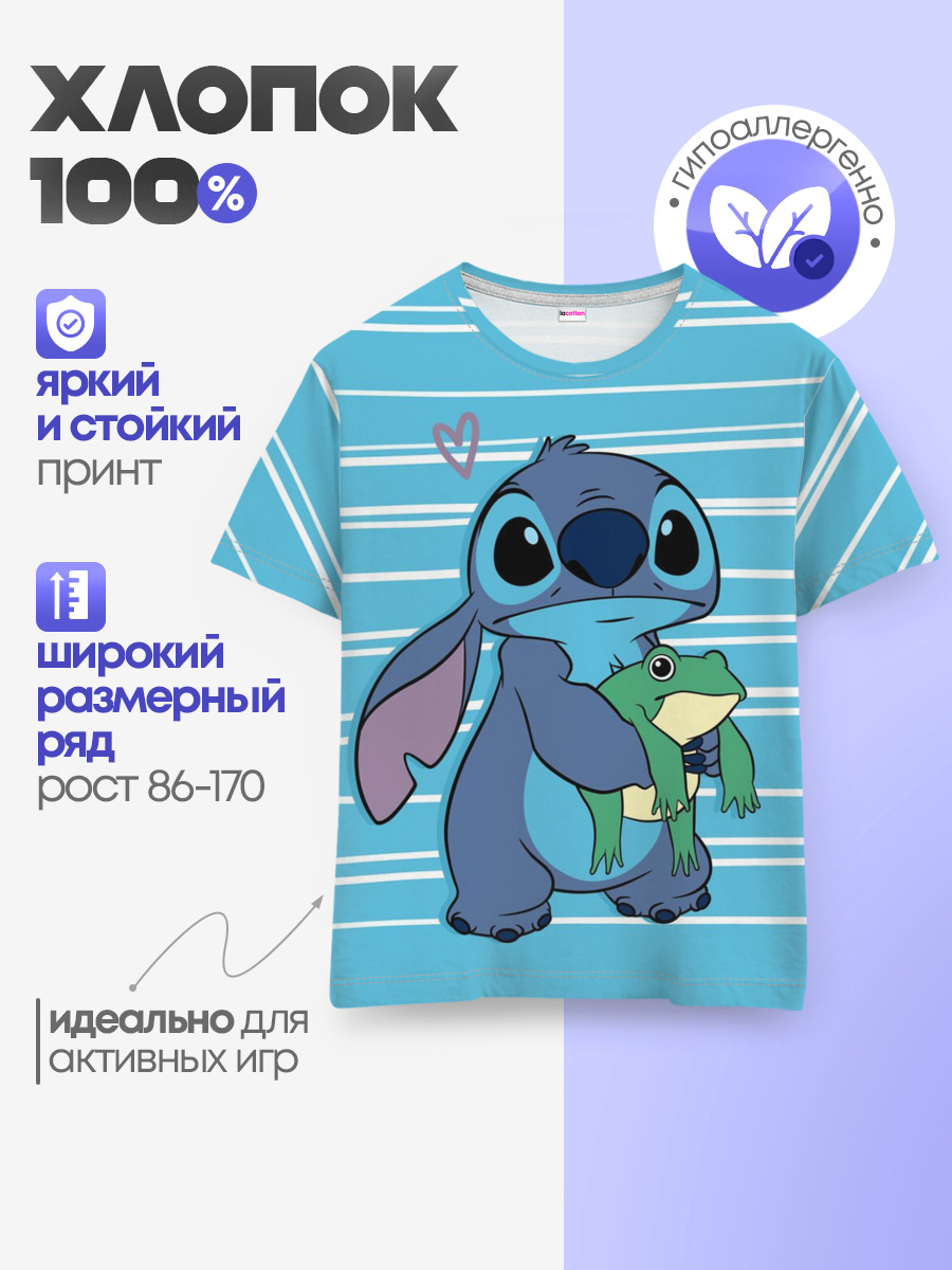 Стич с лягушкой