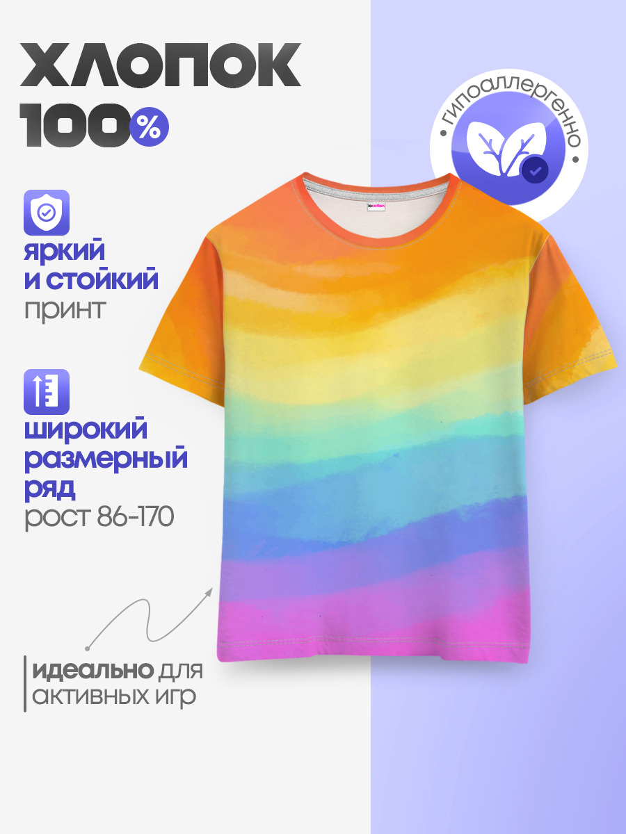 РАДУЖНЫЕ ВОЛНЫ | RAINBOW WAVES