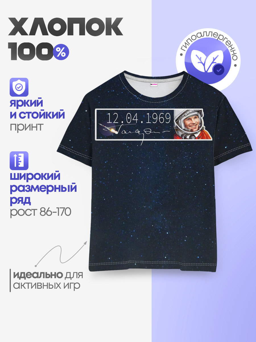 Детская базовая футболка
