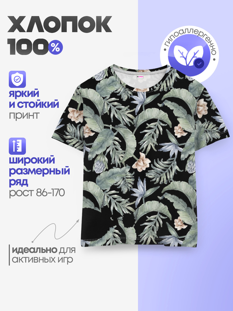 Детская базовая футболка