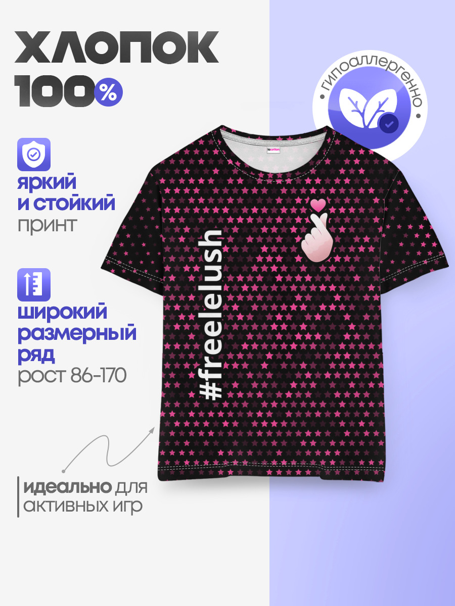 Детская базовая футболка
