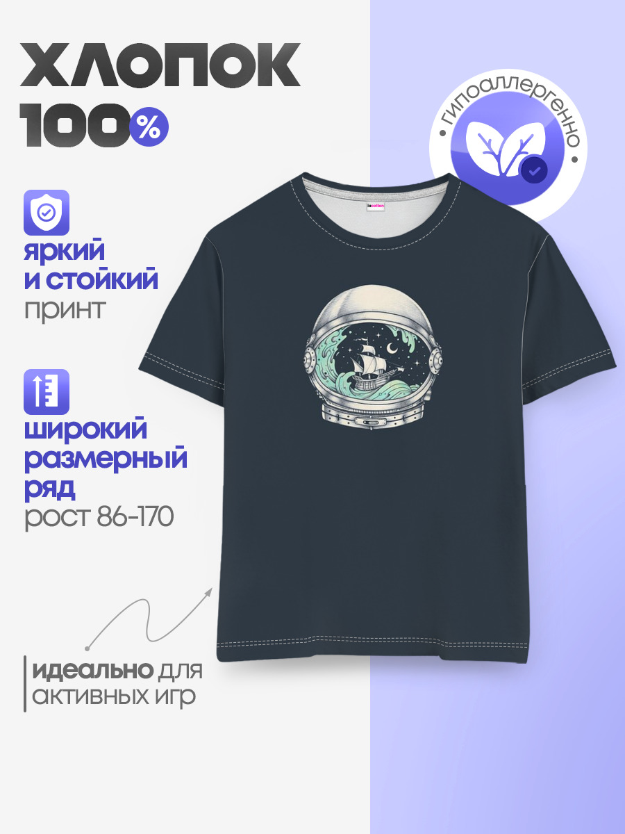 Детская базовая футболка