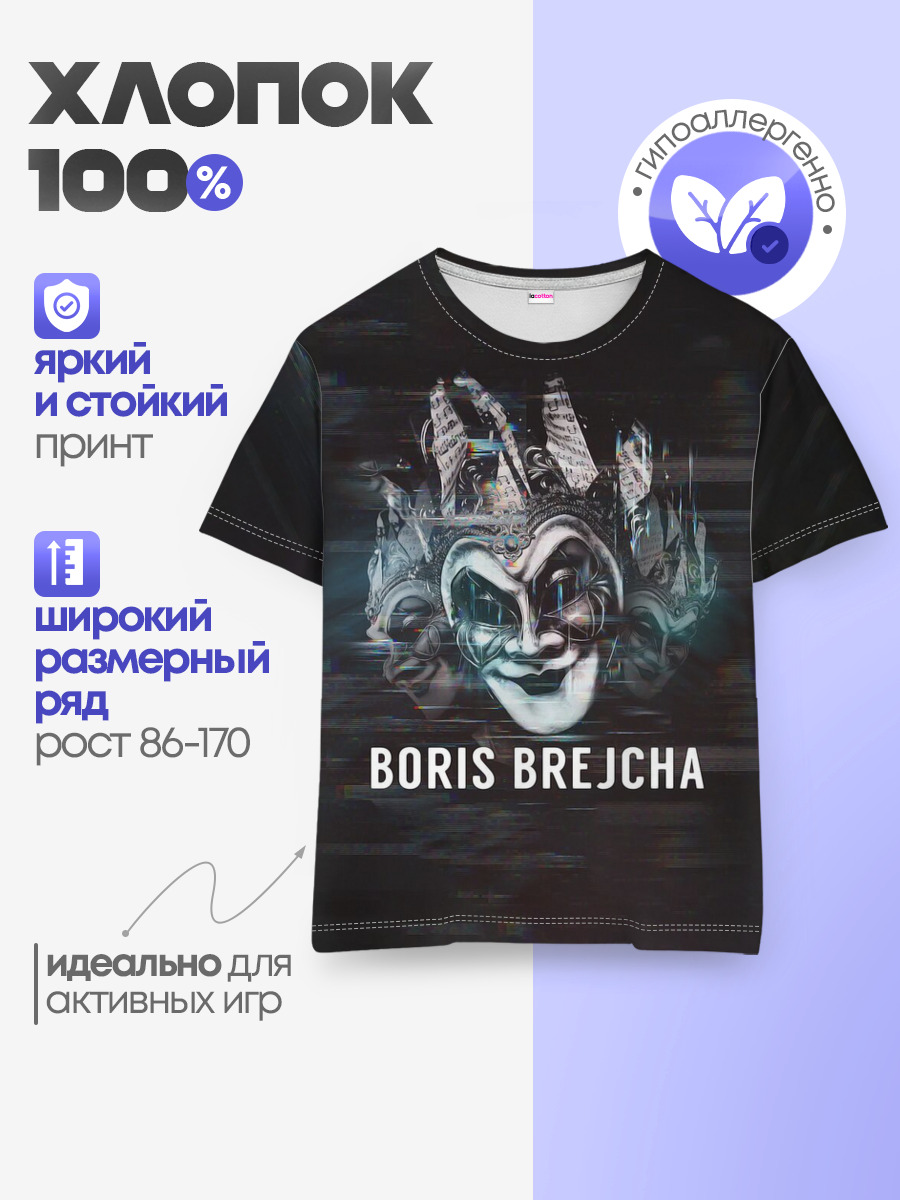 Boris Brejcha Mask