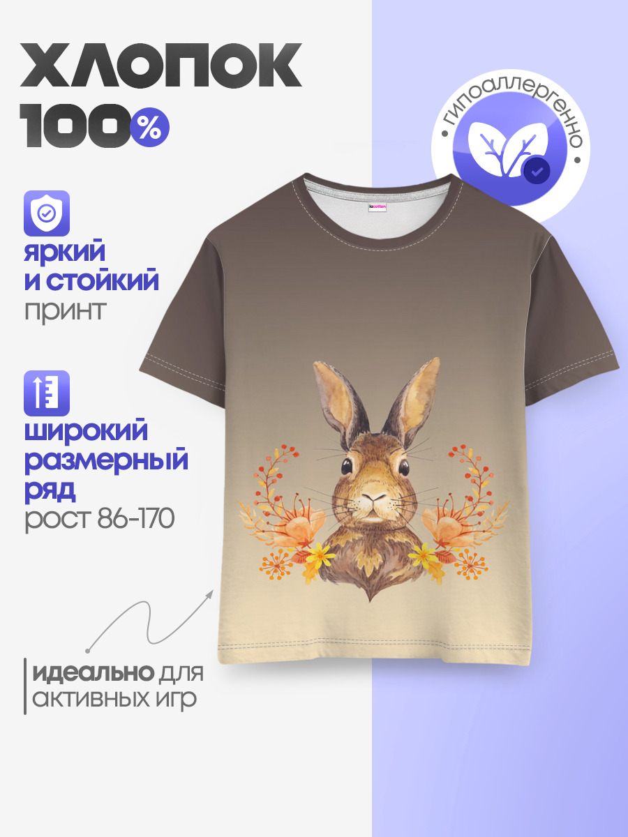 Детская базовая футболка