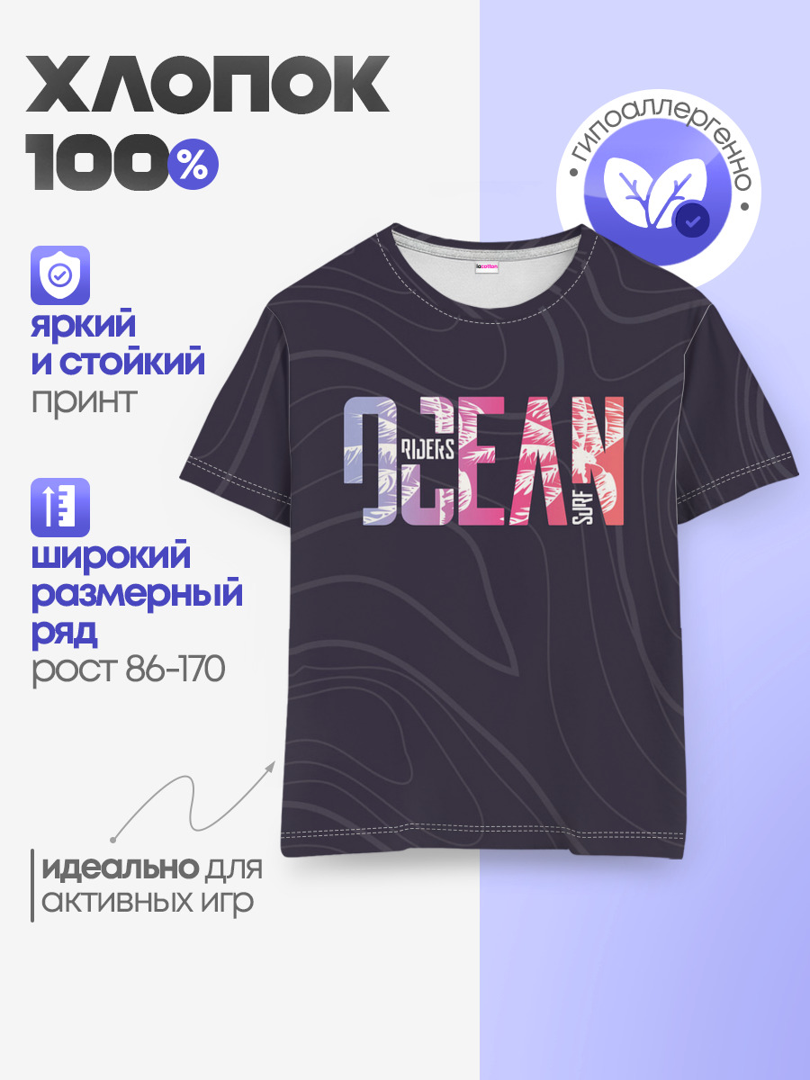 Детская базовая футболка