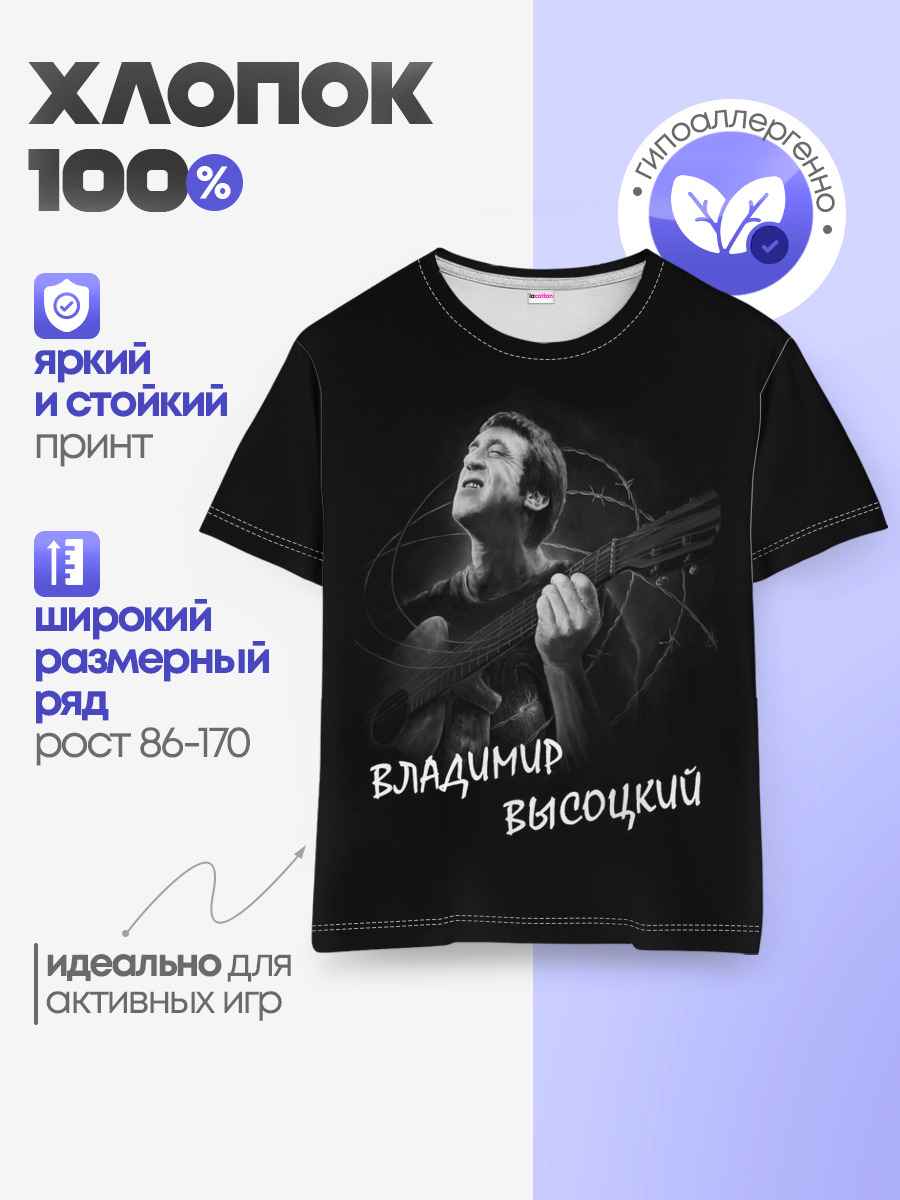 ВЛАДИМИР ВЫСОЦКИЙ