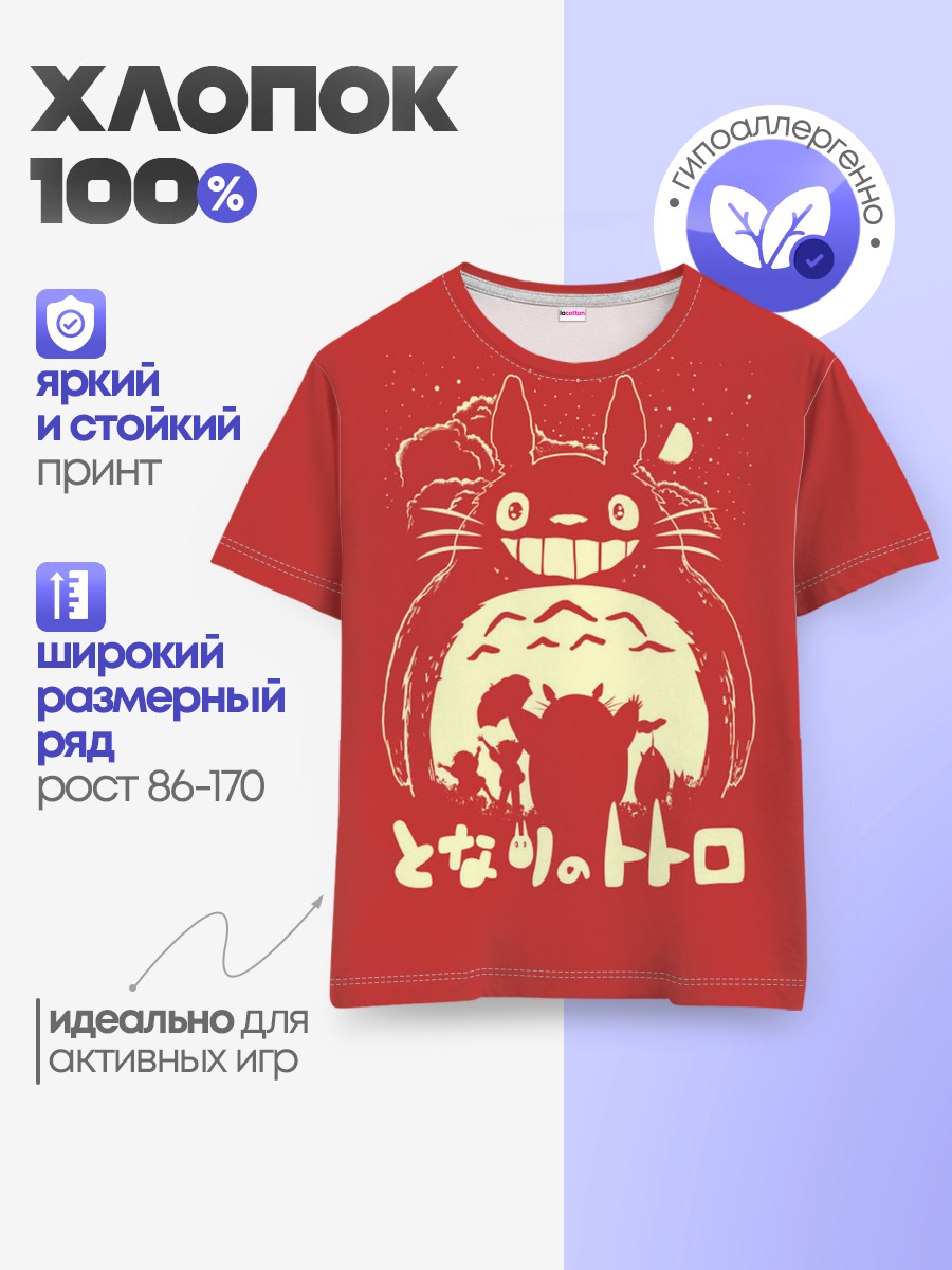 Totoro