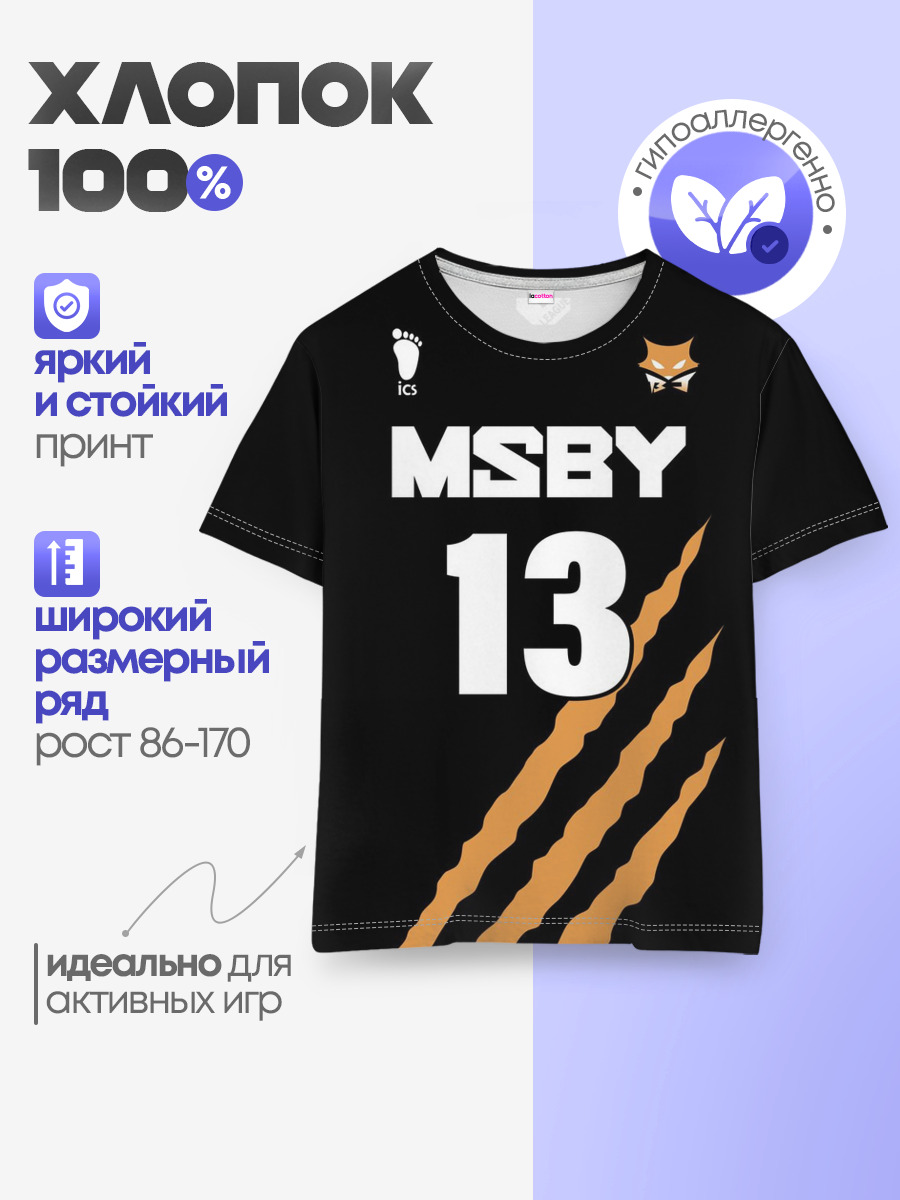 13 | MSBY | BLACK JACKALS