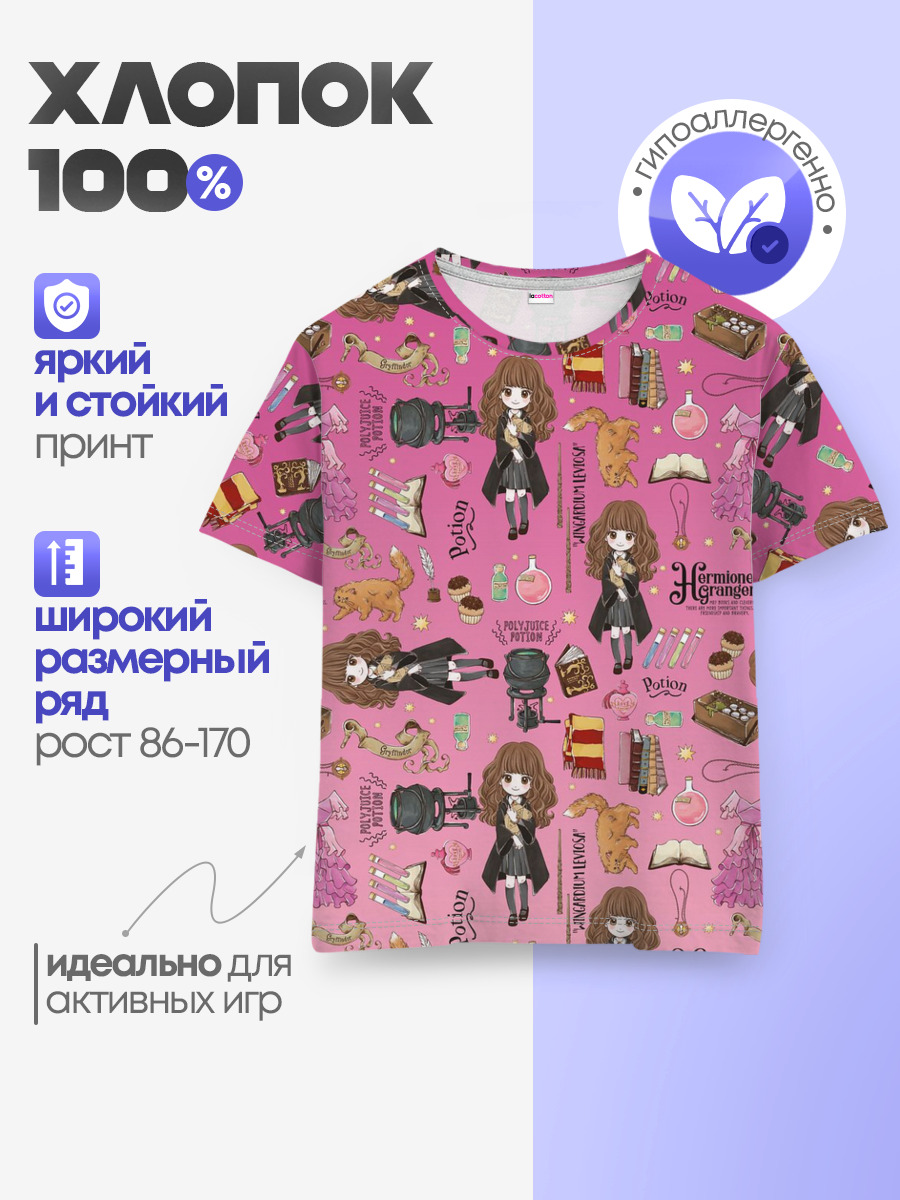 Гермиона