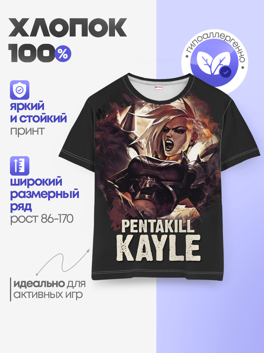 Kayle