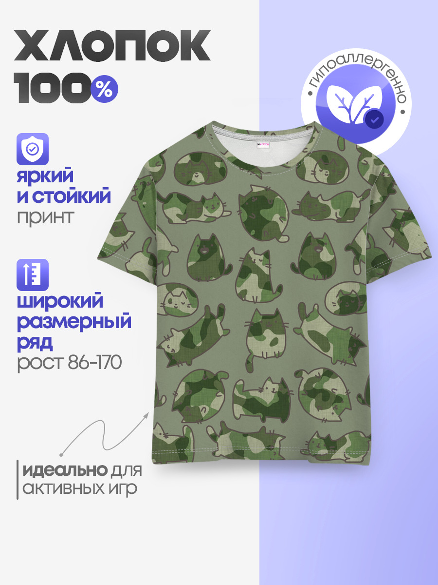 Камуфляж с котиками