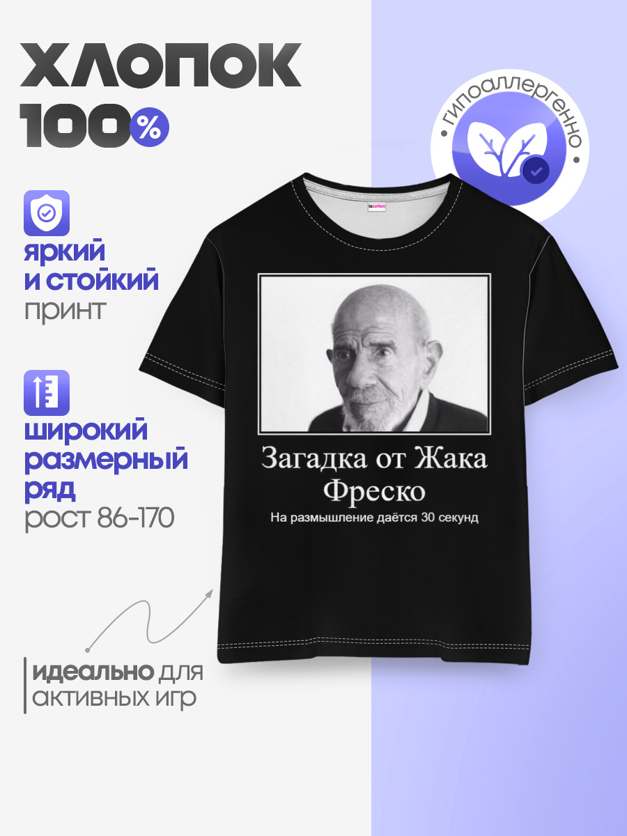 Жак Фреско