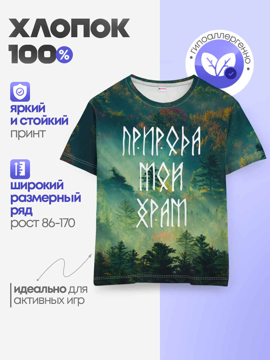 Детская базовая футболка