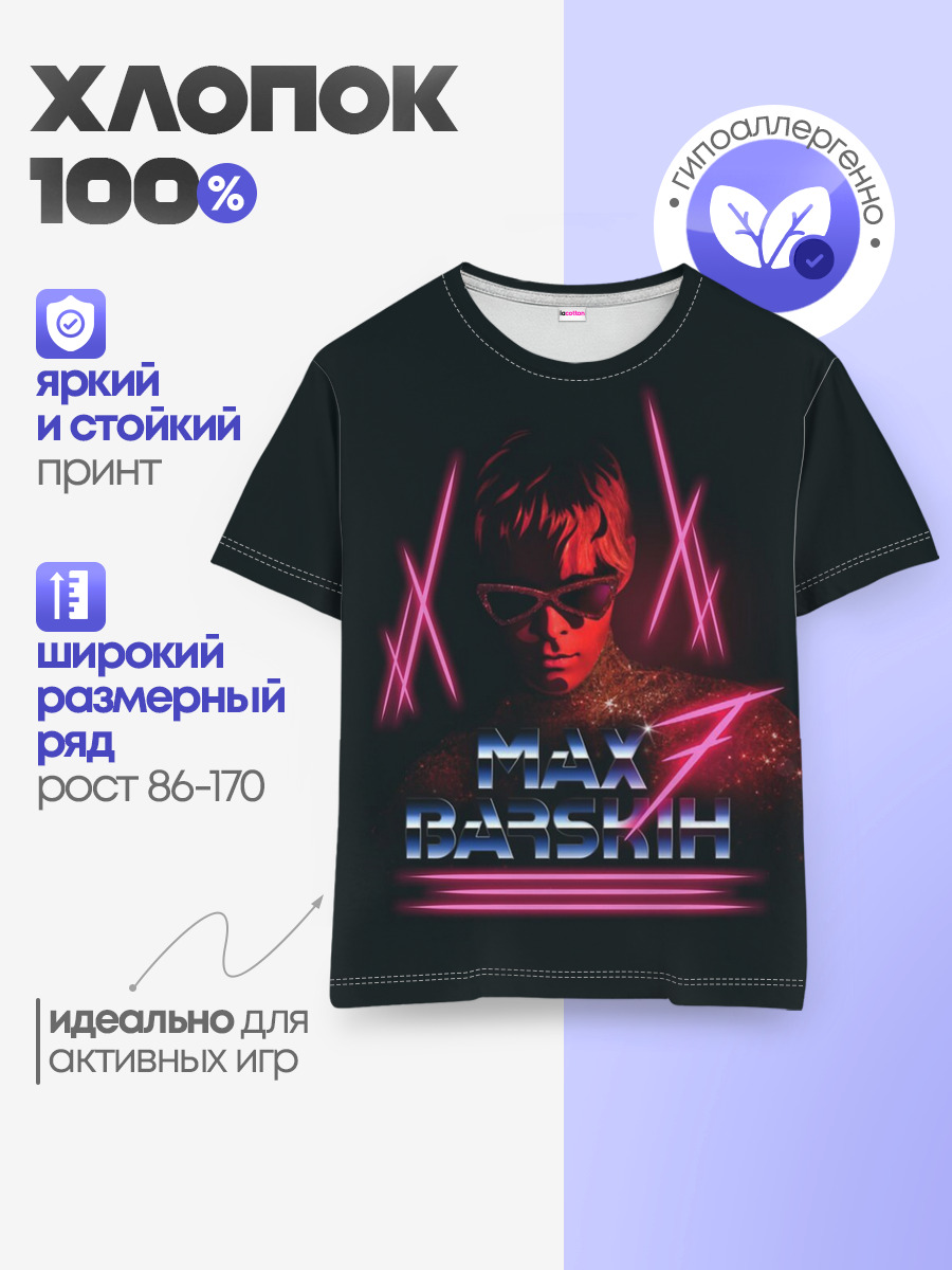 Детская базовая футболка