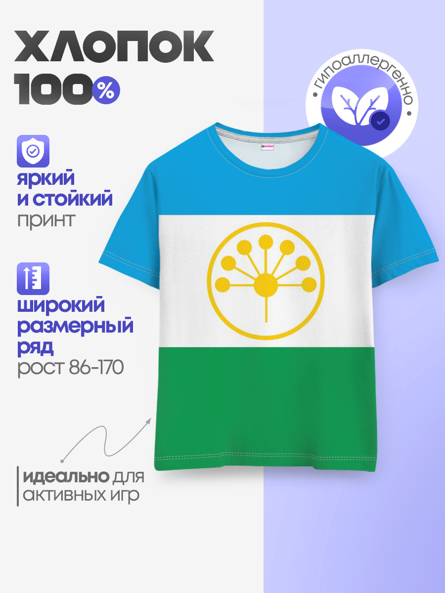 Детская базовая футболка