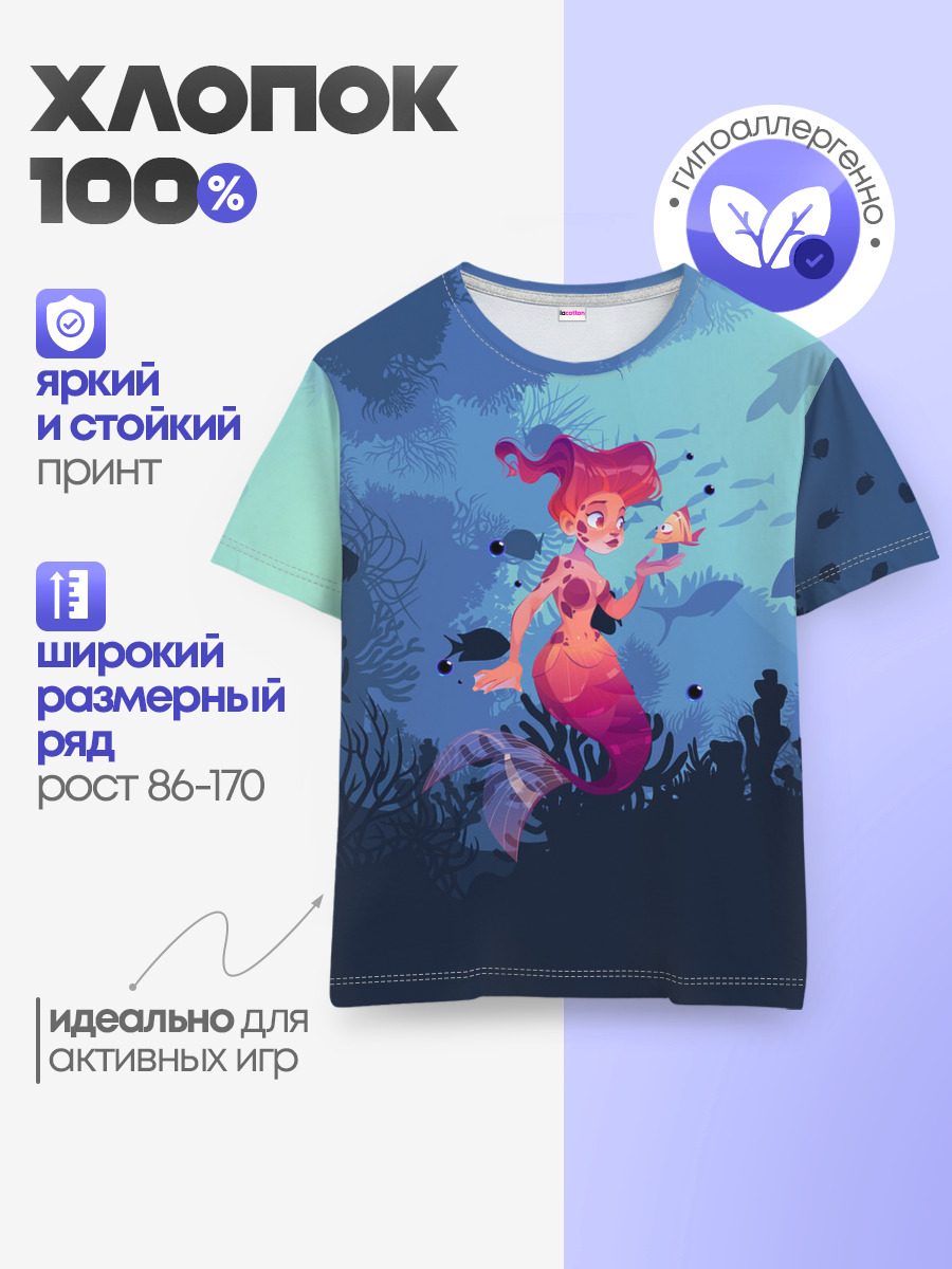 Mermaid | Русалочка