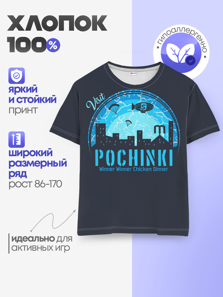 Pochinki