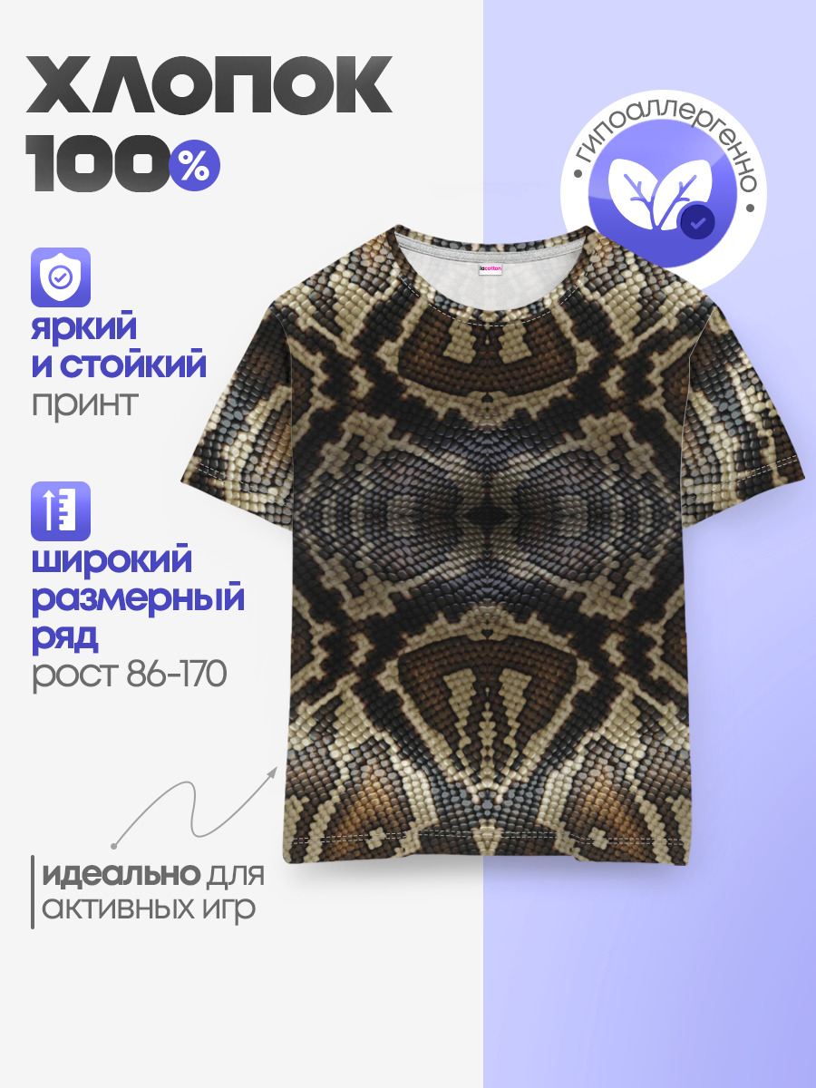 Snakeskin