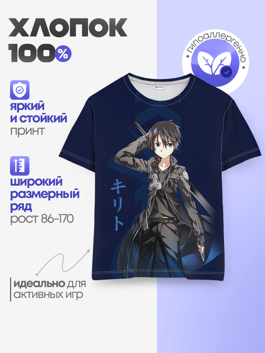 Черный мечник Кирито