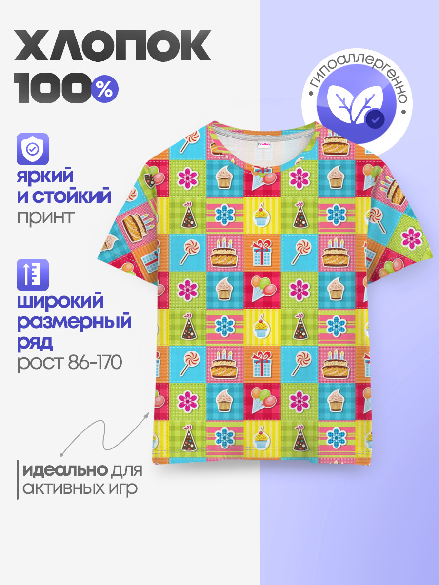 День Рождения