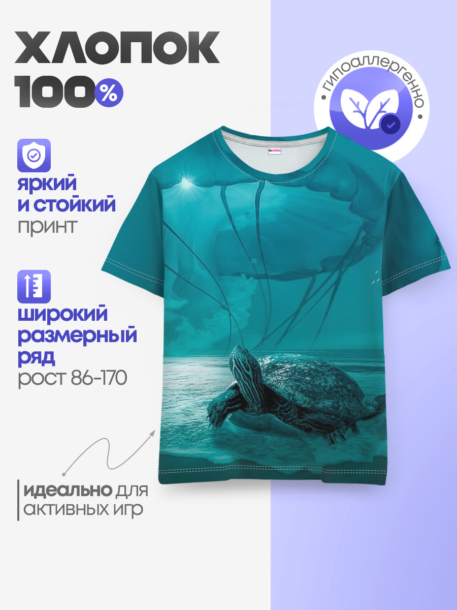 Медуза и черепаха
