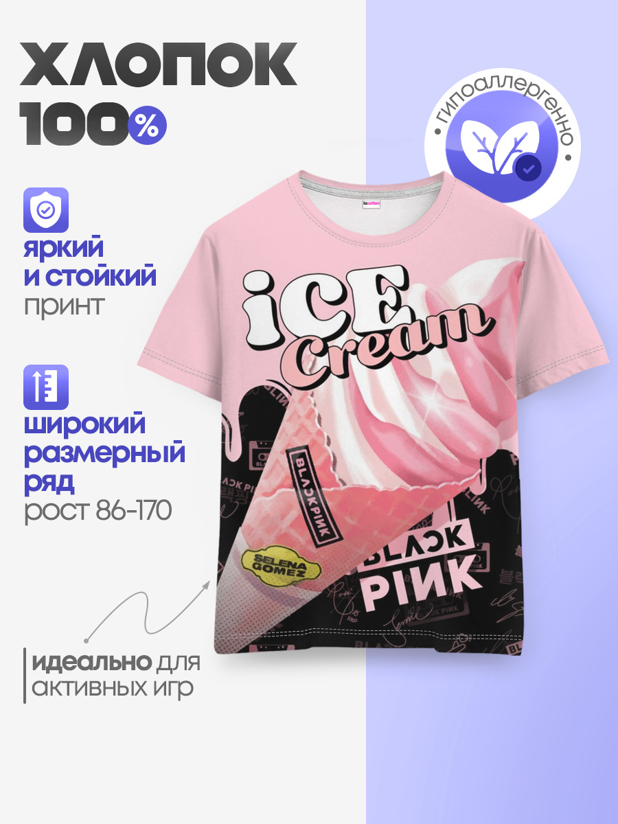 BLACKPINK ICE CREAM — Детская базовая футболка