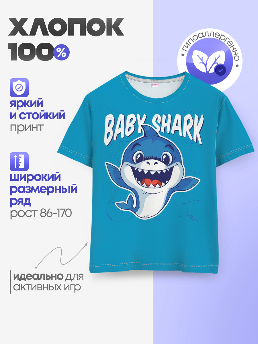 Детская базовая футболка