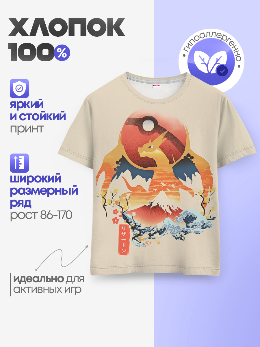 Чаризард и покебол