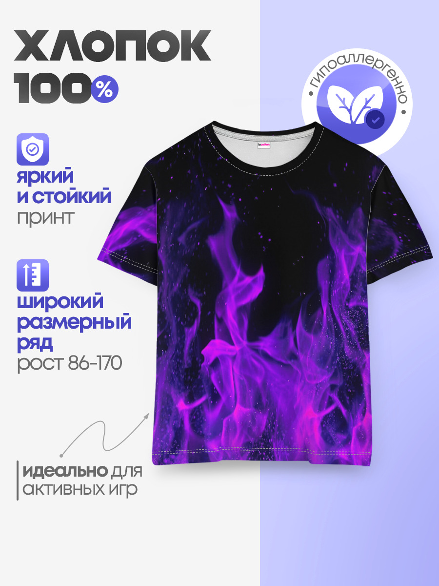 ФИОЛЕТОВЫЙ ОГОНЬ | PURPLE FIRE