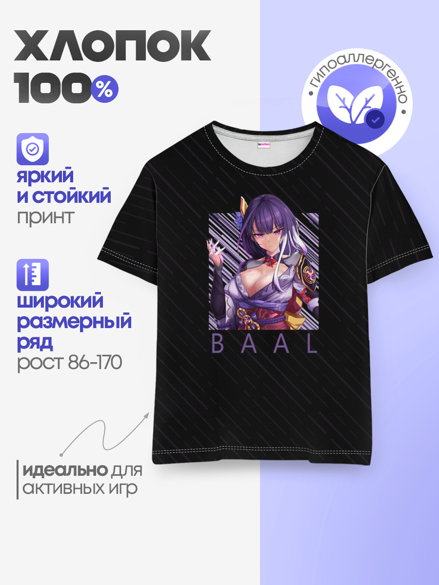 Баал Сегун Райден