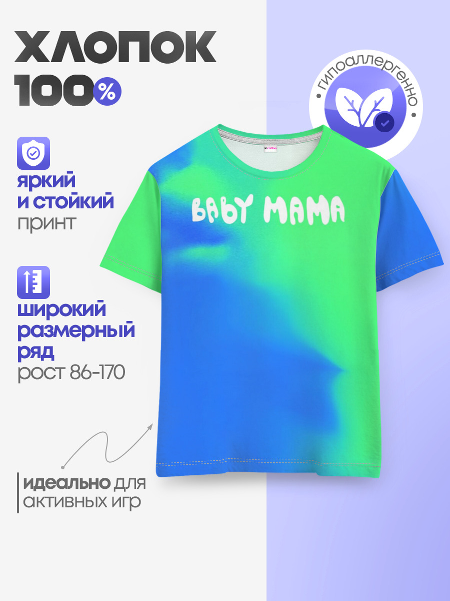 Детская базовая футболка