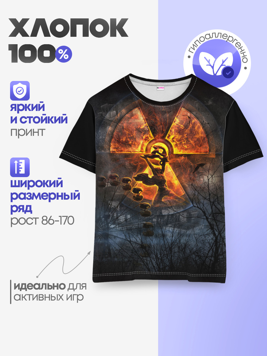 ЗОВ ПРИПЯТИ