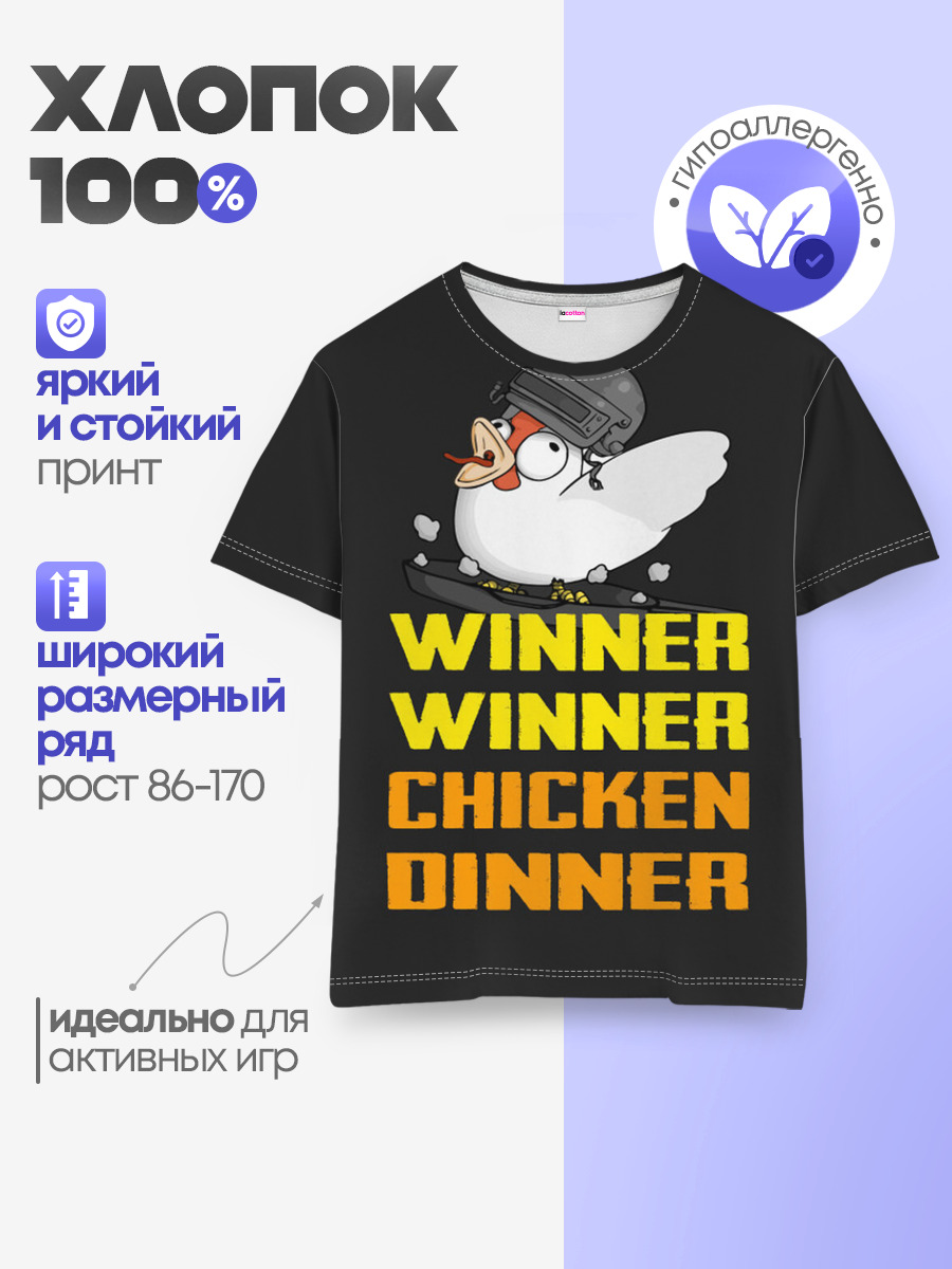 Winner Chicken Dinner